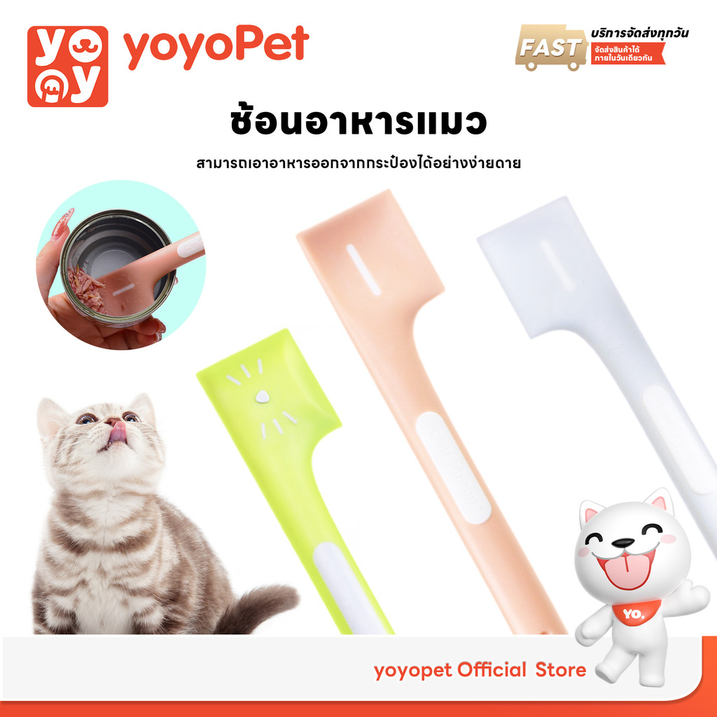 yoyopet : ที่ตักอาหารเปียกสัตว์เลี้ยง ซิลิโคน นิ่ม ไม่บาดมือ ใช้สะดวก ล้างง่าย น่ารัก น้ำหนักเบา