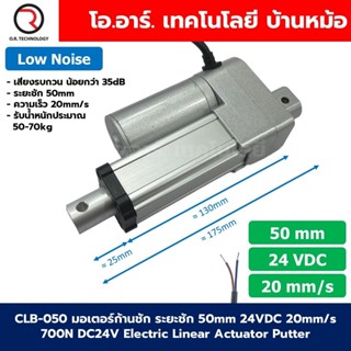 CLB-050 24VDC มอเตอร์ก้านชัก ระยะชัก 50mm 20mm/s 700N Electr…