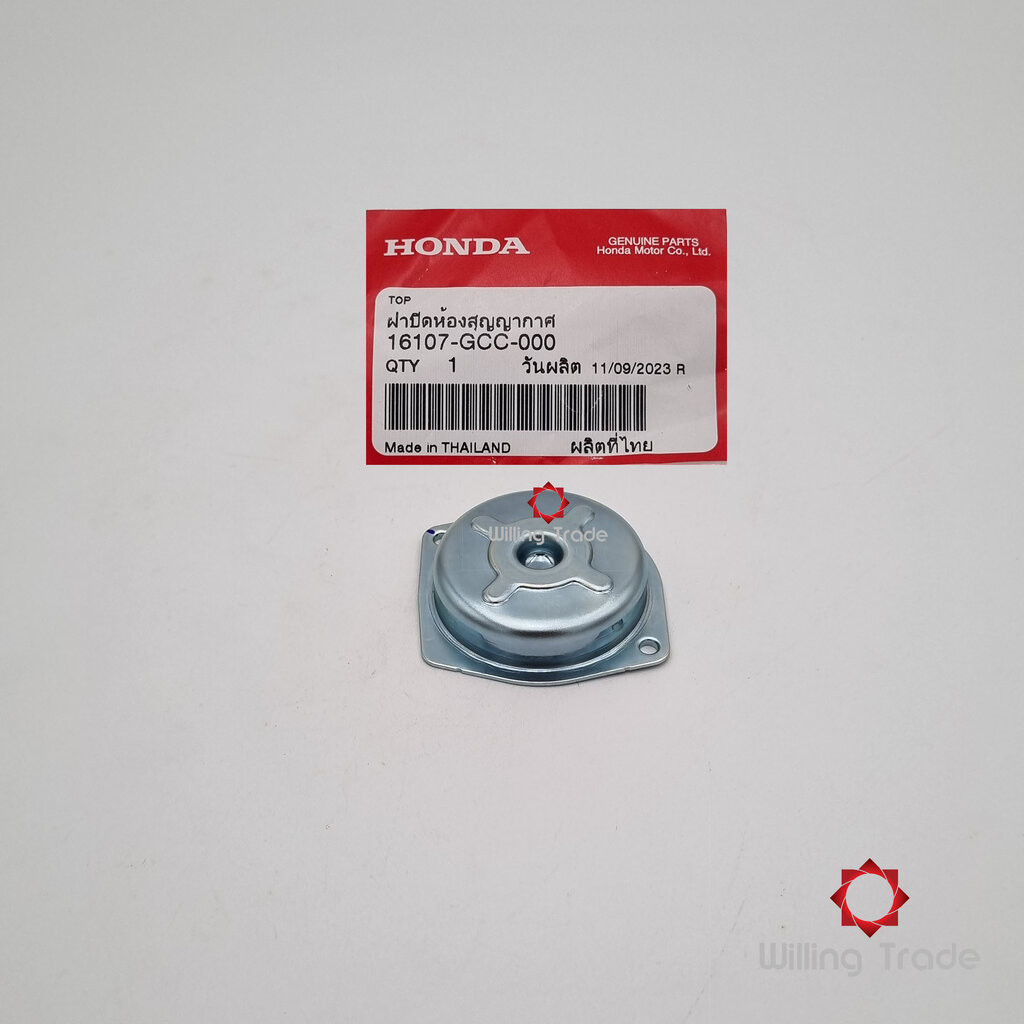 1053_HO. ฝาปิดห้องสุญญากาศ (WX913) HONDA: (16107-GCC-000) CLICK110 คาร์บู (2006-2008) ... แพ๊คละ 1 ช