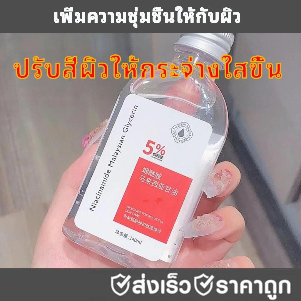 1 แถม 1/3/4 ไนอาซินาไมด์กลีเซอรีน Nicotinamide นิโคตินาเพื่อ กลีเซอรีน 120ML นิโคตินาเพื่อ5% สกินแคร์ ใบหน้า Skincare thumbnail 8