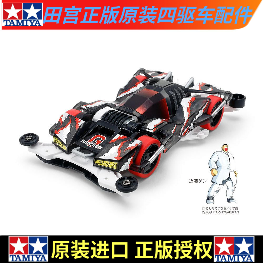 Tamiya สี่ล้อไดรฟ์กล่องเดิมรถ 95512 Limited Edition FM-A แชสซีสีดําโปร่งใสรถ Shell Big Mac โปรโมชั่น