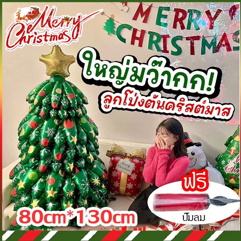 ลูกโป่งคริสต์มาส แบบ 4D ฟอยล์คริสต์มาสตั้งพื้นได้ ซานต้า สโนว์แมน เรนเดียร์ เทศกาลคริสต์มาส CHRISTMAS ลูกโป่งคริสมาส