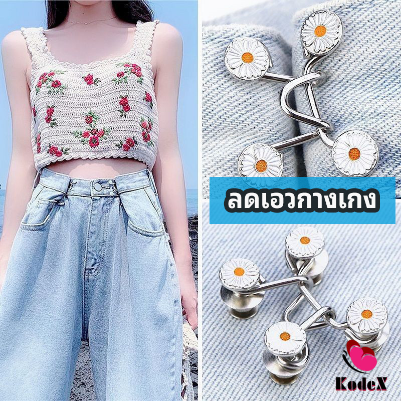 KDX ตะขอกางเกง กระดุม ตะขอกางเกงปรับเอวที่หลวมให้พอดี jeans buttons
