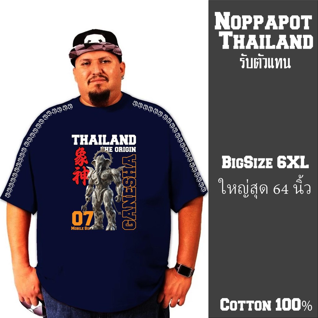 เสื้อยืดคนอ้วนใหญ่สุด พิมพ์ลายช้างเทพ Elephant Thailand TH07 แถบแขน Bigsize 64 นิ้ว 6XL