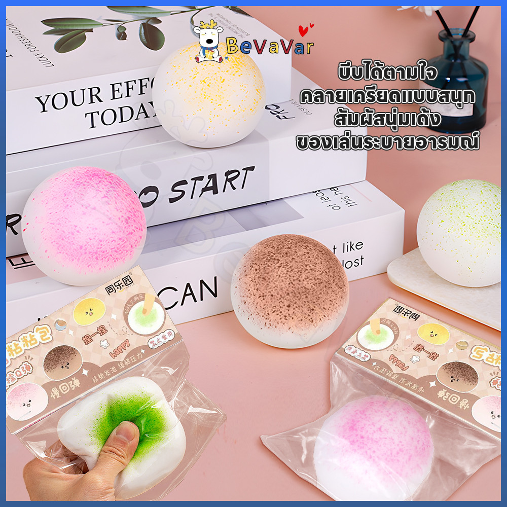 BEVAVAR ตุ๊กตาบีบ บีบของเล่น แบบนิ่ม ของเล่นบีบสกุชชี่ น่ารัก ของเล่นคลายเครียด
