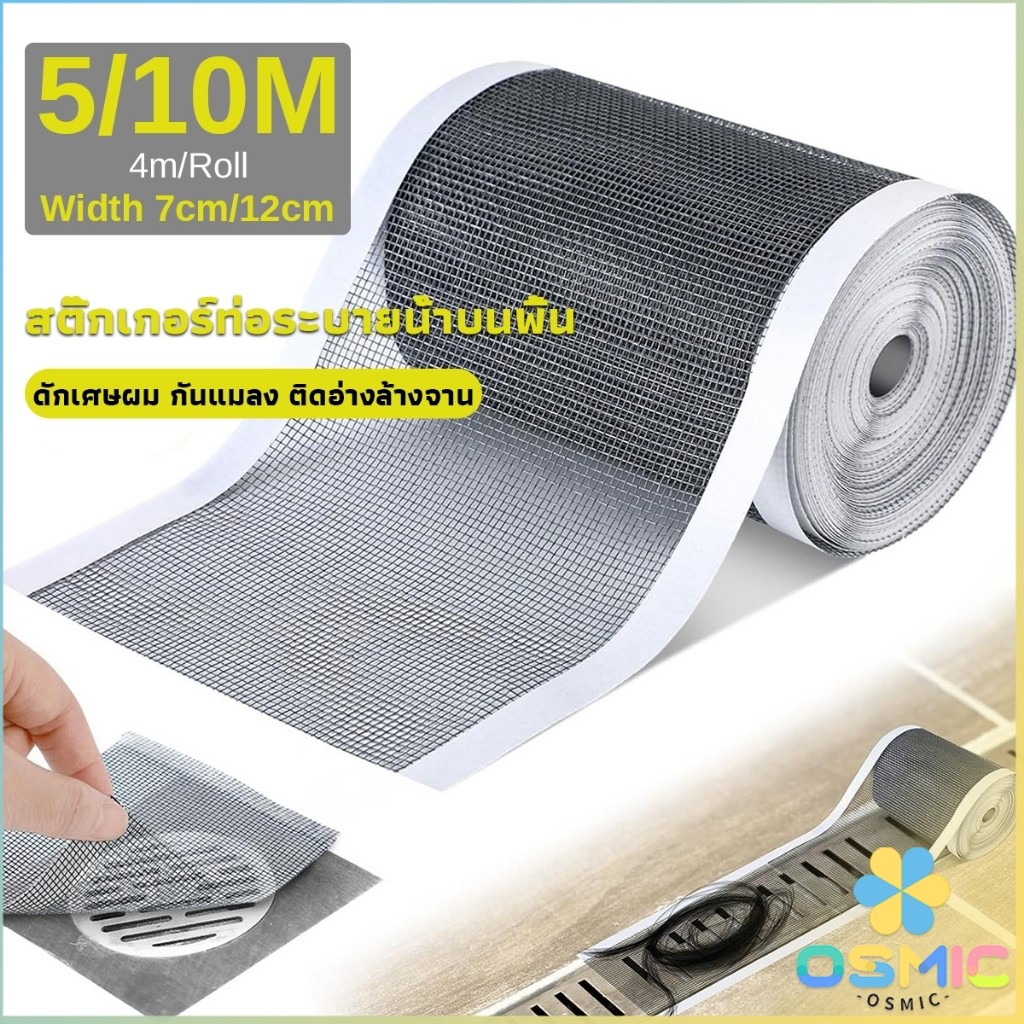 MIC แผ่นตาข่ายกรอง มีกาวพร้อมติซ้อมมุ้งลวด หรือปิดท่อกันสิงอุดตันลงท่อ กันแมลง ในห้องครัว ห้องน้ํา drain sticker