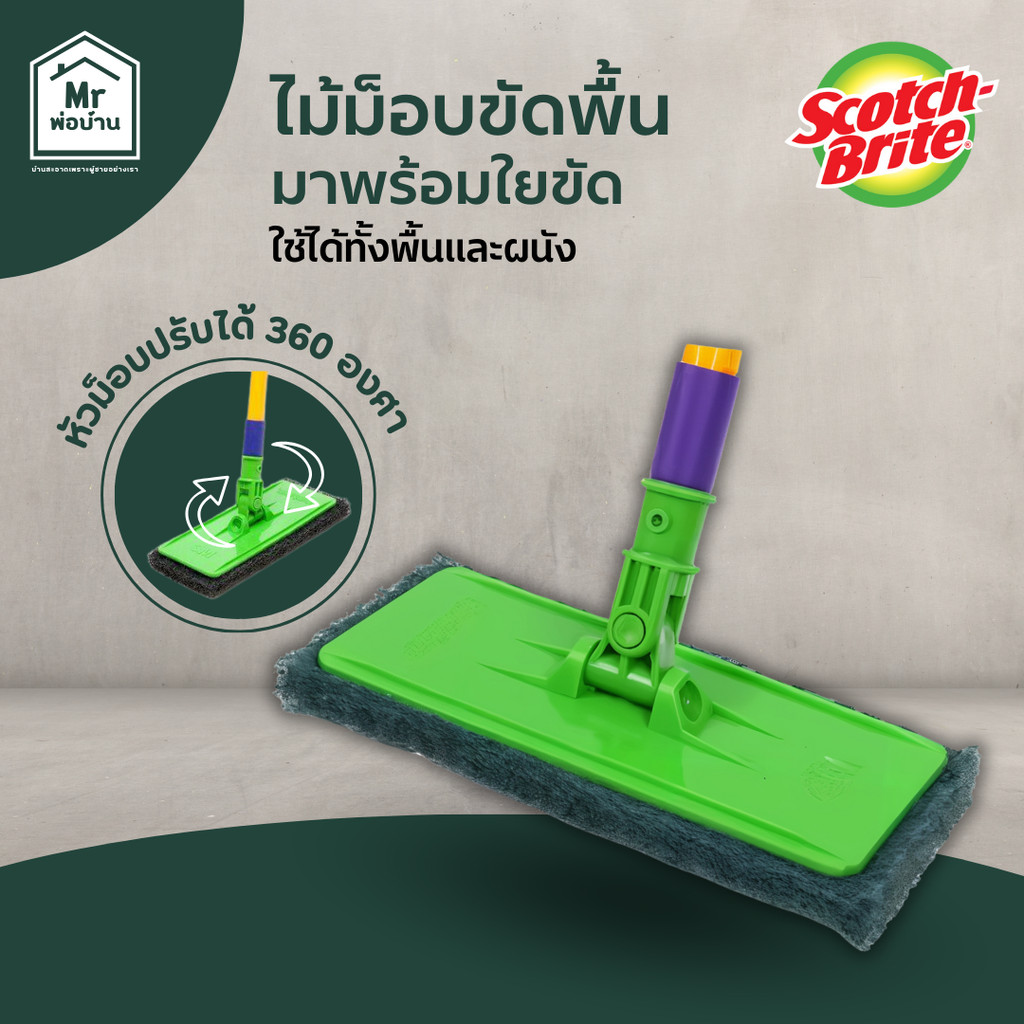 Scotch-Brite สก๊อตช์-ไบรต์ ไม้ม็อบขัดพื้นพร้อมใยขัด, สำหรับงานทั่วไป, หัวม็อบพร้อมด้าม