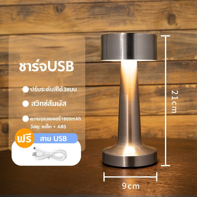 ชาร์จUSB โคมไฟร้านอาหาร โคมไฟตั้งโต๊ะ โคมไฟไร้สาย โคมไฟ LED มินิมอล ตกแต่งห้อง โต๊ะอาหาร แบบชาร์ หรี่ 3 ระดับ