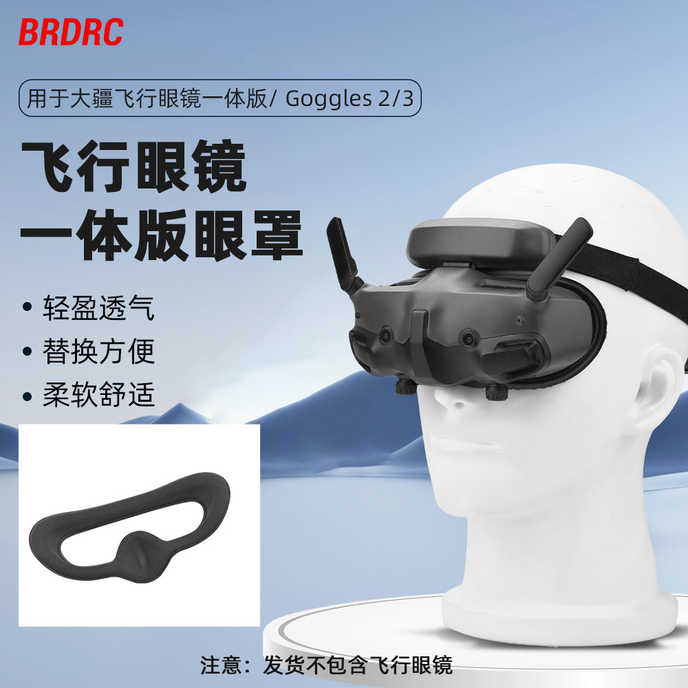 สําหรับ DJI Avata 2 เที่ยวบินแว่นตาแบบบูรณาการฝาครอบ Pad Eye Mask Pad แว่นตา 2/3 อุปกรณ์ป้องกัน