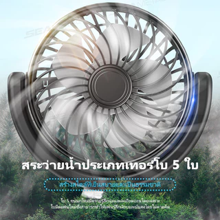 SEAMETAL พัดลมติดรถยนต์ สองหัว ปรับหมุนได้ 360 องศา พัดลมUSB ความเร็วลม 3 ระดับ ลมแรง พัดลมไร้เสียง
