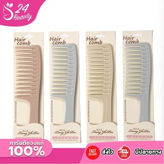หวีซี่ห่าง แบบหนา ช่วยสางผมที่พันกัน ลดการขาดและหลุดร่วงของเ…
