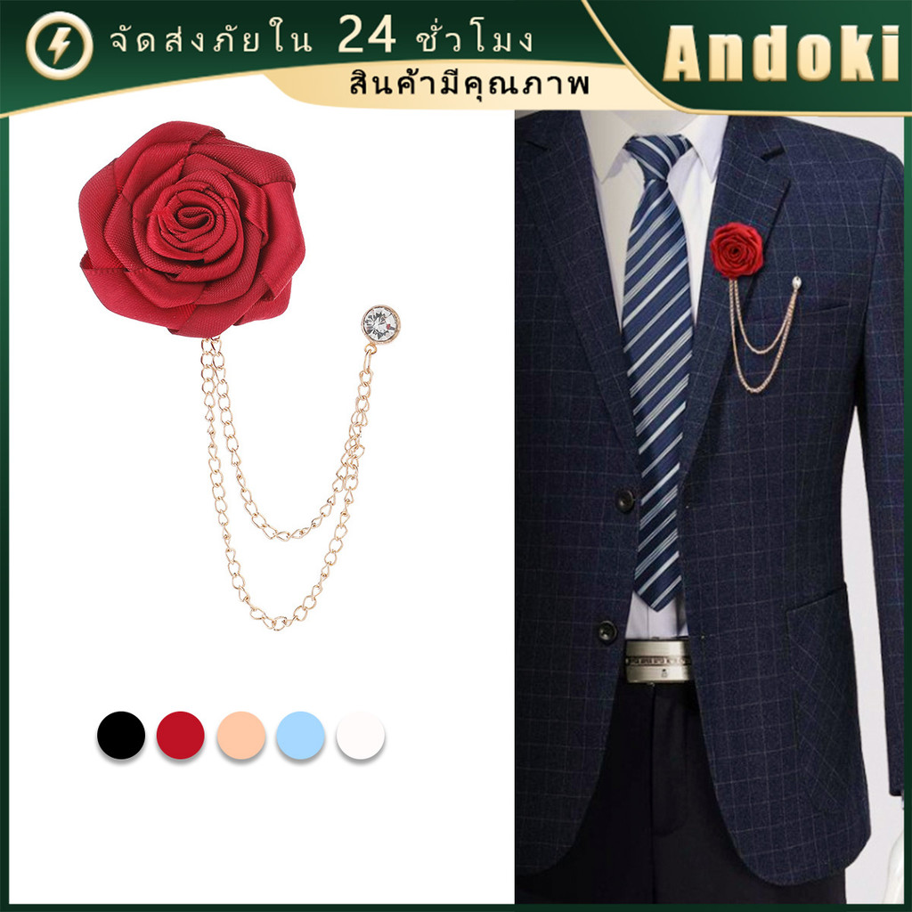 เข็มกลัดโซ่ดอกกุหลาบติดเสื้อ 16ซม.สําหรับติดเสื้อสูท งานแต่งงาน หลายสี