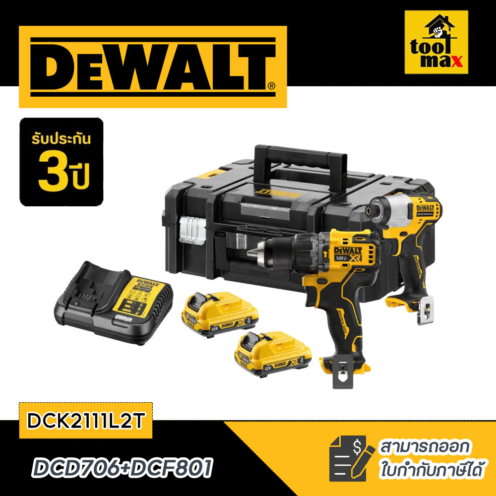 DEWALT ชุดสว่านกระแทก DCD706 +ไขควงกระแทก DCF801 12V ไร้แปรงถ่าน แบตเตอรี่ 3.0Ah รุ่น DCK2111L2T-B1