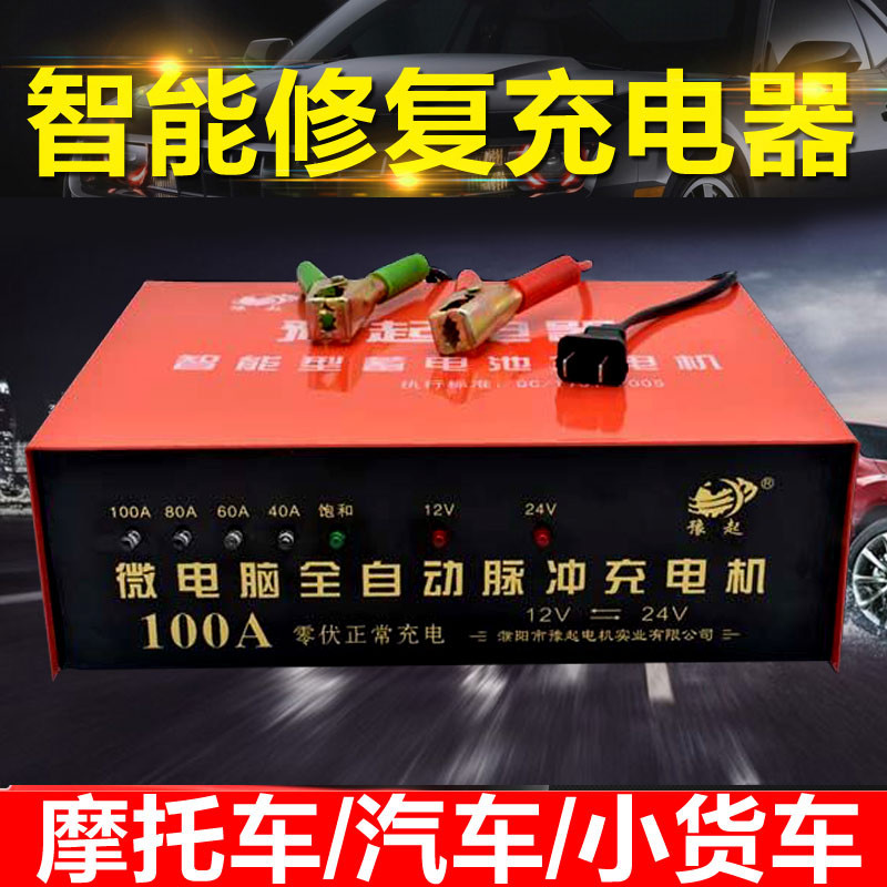 ที่ชาร์จแบตเตอรี่รถยนต์ 12V 24V แบบสากล กำลังสูง อัตโนมัติเต็มรูปแบบ ที่ชาร์จแบบพกพาสำหรับมอเตอร์ไซค