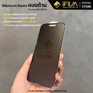 [Official] iFilm ฟิล์มกันมอง 360 + ด้าน For iPhone 17promax 17pro 17 air 16Pro Max 15 Pro 13 11 ฟิล์มกันเสือก ฟิล์มกระจก