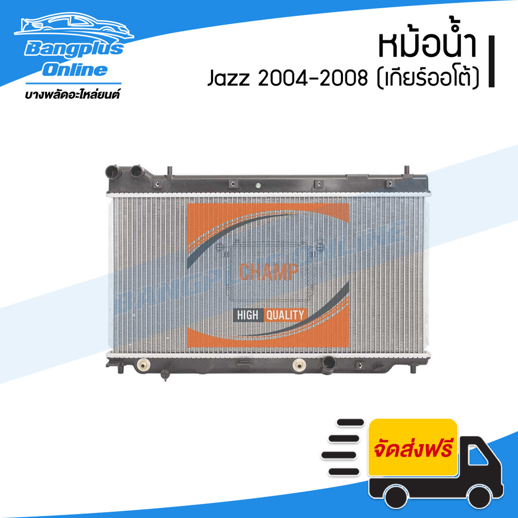 หม้อน้ำ Honda City/Jazz GE 2009/2010/2011/2012/2013 (ซิตี้/แจ๊ส)(เกียร์ออโต้) - BangplusOnline