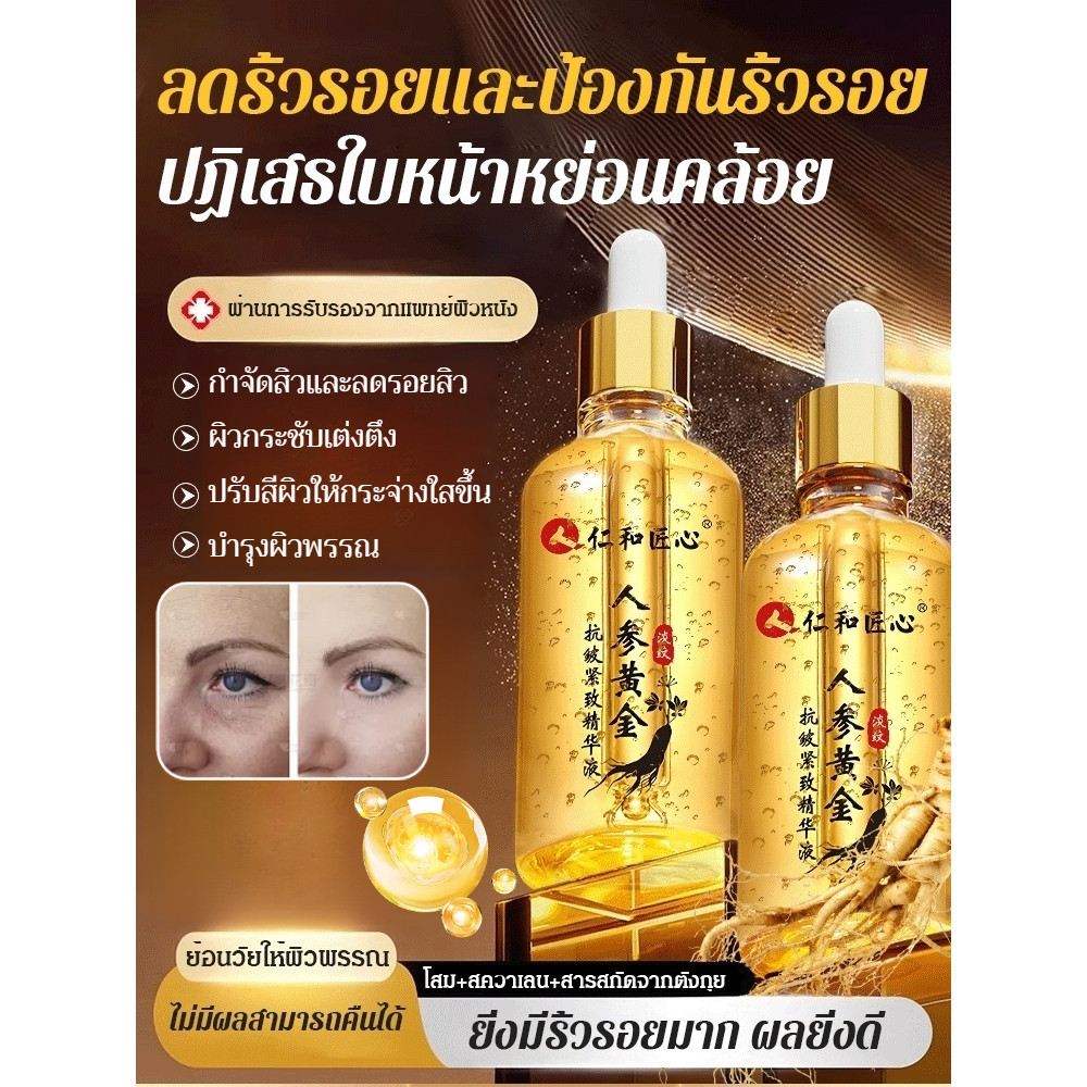 เซรั่มต่อต้านริ้วรอย ความงามสม่ําเสมอ ให้ความชุ่มชื้น ริ้วรอยจางลง โปร่งแสง กระชับและให้ความชุ่มชื้น โสม เอสเซนส์