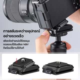 Ulanzi UKA01 Quick Release Kit เพลทกล้อง เพลทปลดเร็ว ต่อขาตั้ง ระบบ Uka/F38 รองรับ DSLR mirrorless