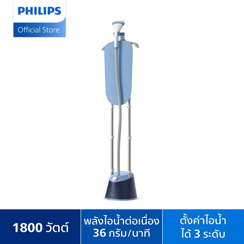 Philips Stand Steamer 1000 Series STE1030/20 เตารีดไอน้ำแบบพ่นรีด