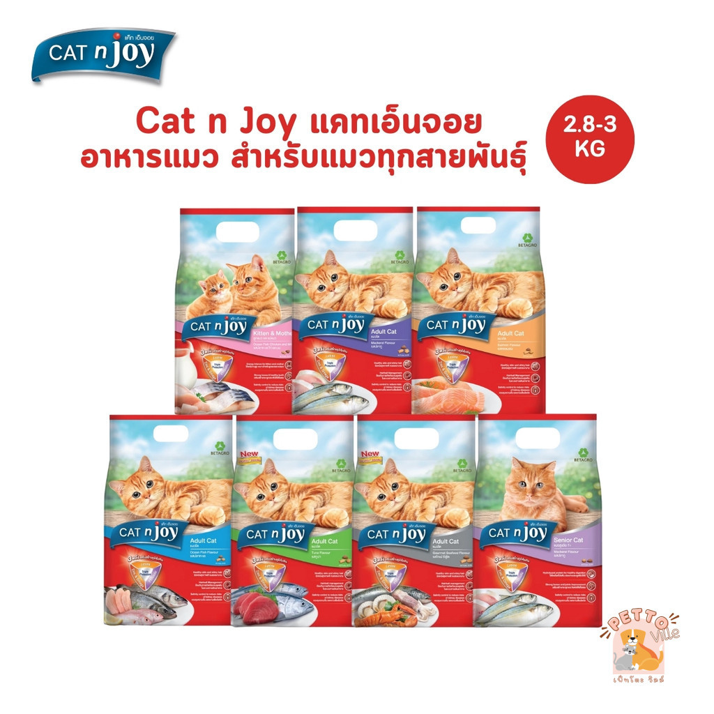 CAT n joy แคทเอ็นจอย อาหารเม็ดสำหรับแมวทุกสายพันธุ์ ครบสูตร ขนาด 2.8-3 กิโลกรัม