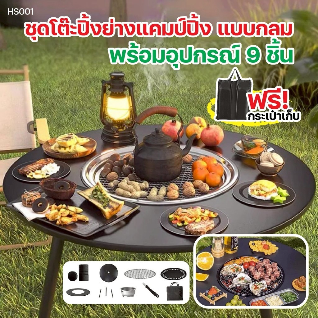 เตาปิ้งย่าง พร้อมขาตั้ง HS001 โต๊ะปิ้งย่างบาร์บีคิว พับเก็บได้ พกพาสะดวก ใช้ได้ทั้งกลางแจ้งและในร่ม