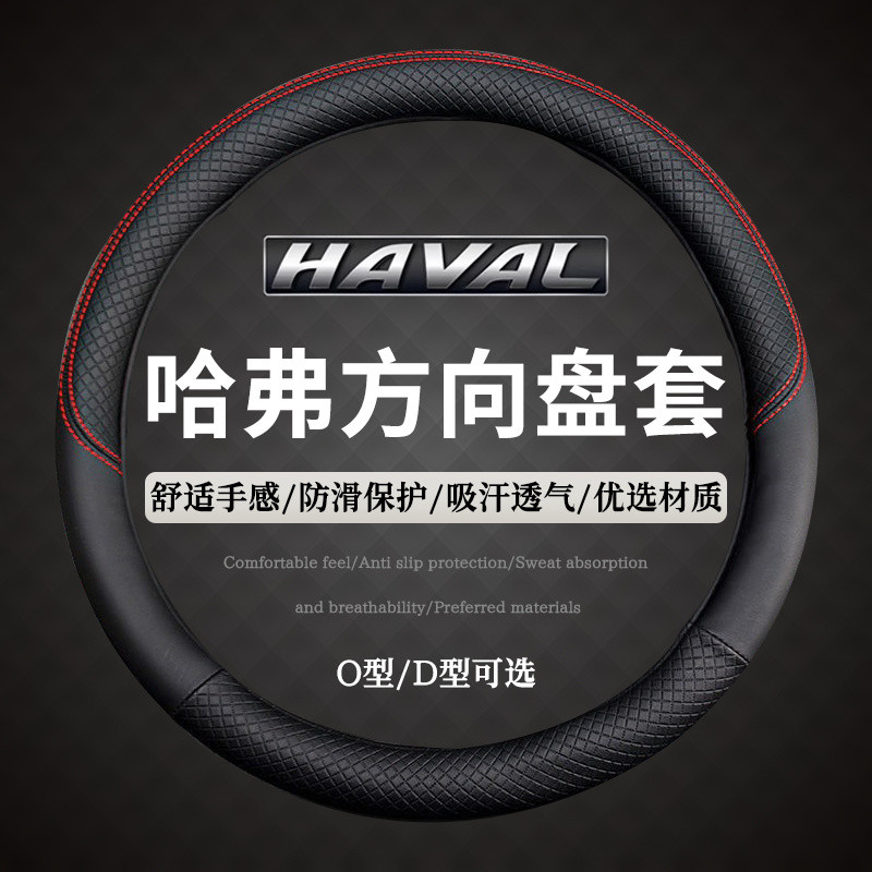 ฝาครอบพวงมาลัย Haval H6 PHEV H6 HEV รุ่นที่ 4 ปี 2025 GWM Haval H6 Jolion H6 PHEV HEV รุ่นที่ 2 3 ปี
