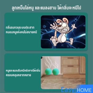 Easy ลูกเหม็นไล่หนู ไล่หนู เบือหนู แรงๆ แห้ง 5 เม็ด / 10 เม็ด ต่อถุง Anti Rat Tool