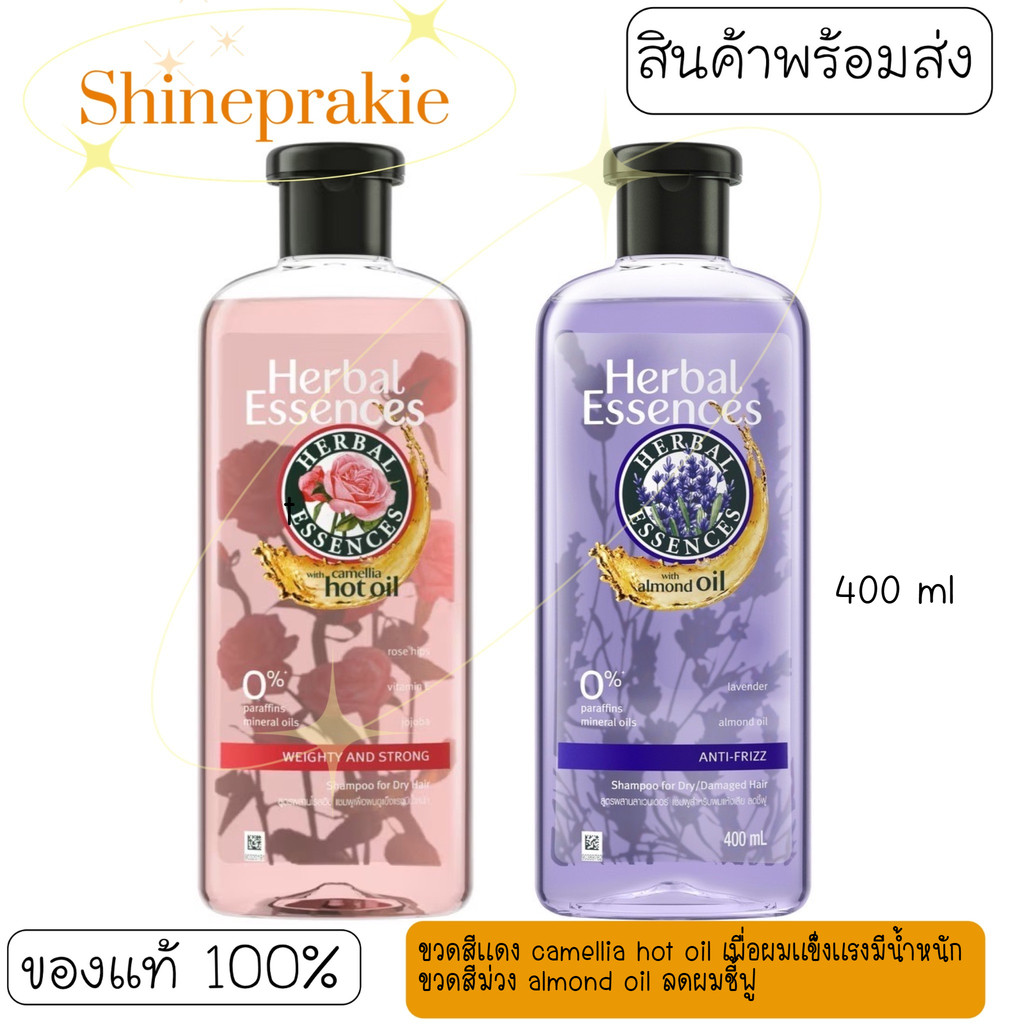 Herbal แชมพู เฮอร์บัล เอสเซนส์ Shampoo Herbal Essences 400 ml.