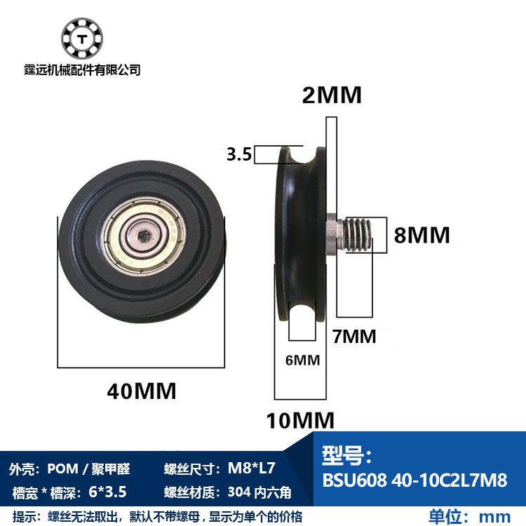 608U Groove Pulley Screw Roller พร้อมเพลาพลาสติก-Coated Bearing ล้อพลาสติกไนลอน BSU608 40-10C2L8M6