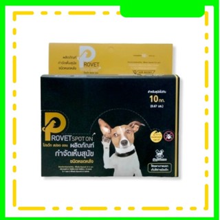 1 กล่อง 10 หลอด Provet spot on ผลิตภัณฑ์เห็บ ชนิดหยดหลัง สำห…