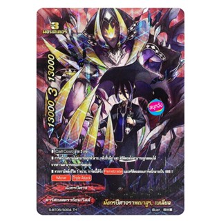 บัดดี้ไฟท์ มังกรปีศาจราพณาสูร เบเลียล มังกรปีศาจ ดาร์คเนสดรา…