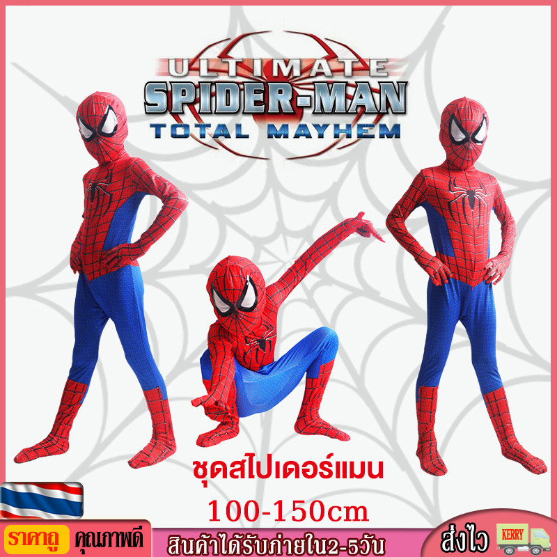 *ส่งจากไทยมีเก็บเงินปลายทาง* ชุดสไปเดอร์แมน เด็กและผู้ใหญ่ spiderman ชุดซุปเปอร์ฮีโร่ ชุดแฟนซี