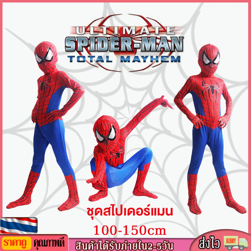 *ส่งจากไทยมีเก็บเงินปลายทาง* ชุดสไปเดอร์แมน เด็กและผู้ใหญ่ spiderman ชุดซุปเปอร์ฮีโร่ ชุดแฟนซี