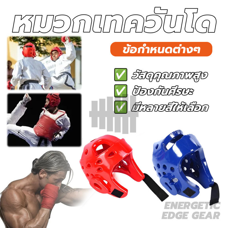 หมวกเทควันโด สีล้วนไม่มีโลโก้ เฮดการ์ด อุปกรณ์ป้องกันศีรษะ คาราเต้ เทควันโด หมวก