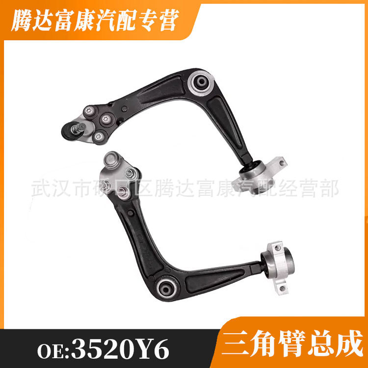 เหมาะสําหรับ Peugeot Citroen 508 C5 สามเหลี่ยมประกอบแขน 3520Y6 3520W9 3520Y0 3521T1