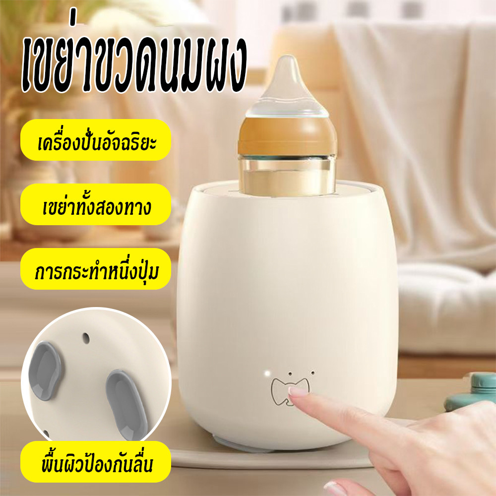 ระบบสั่น360° 5 ระดับ ปรับอุณหภูมิได้ อุ่นนม Auto ไร้เสียงรบกวน เครื่องเขย่าขวดนมอัจฉริยะ สำหรับทารก ส่งฟรี อุ่นอาหาร