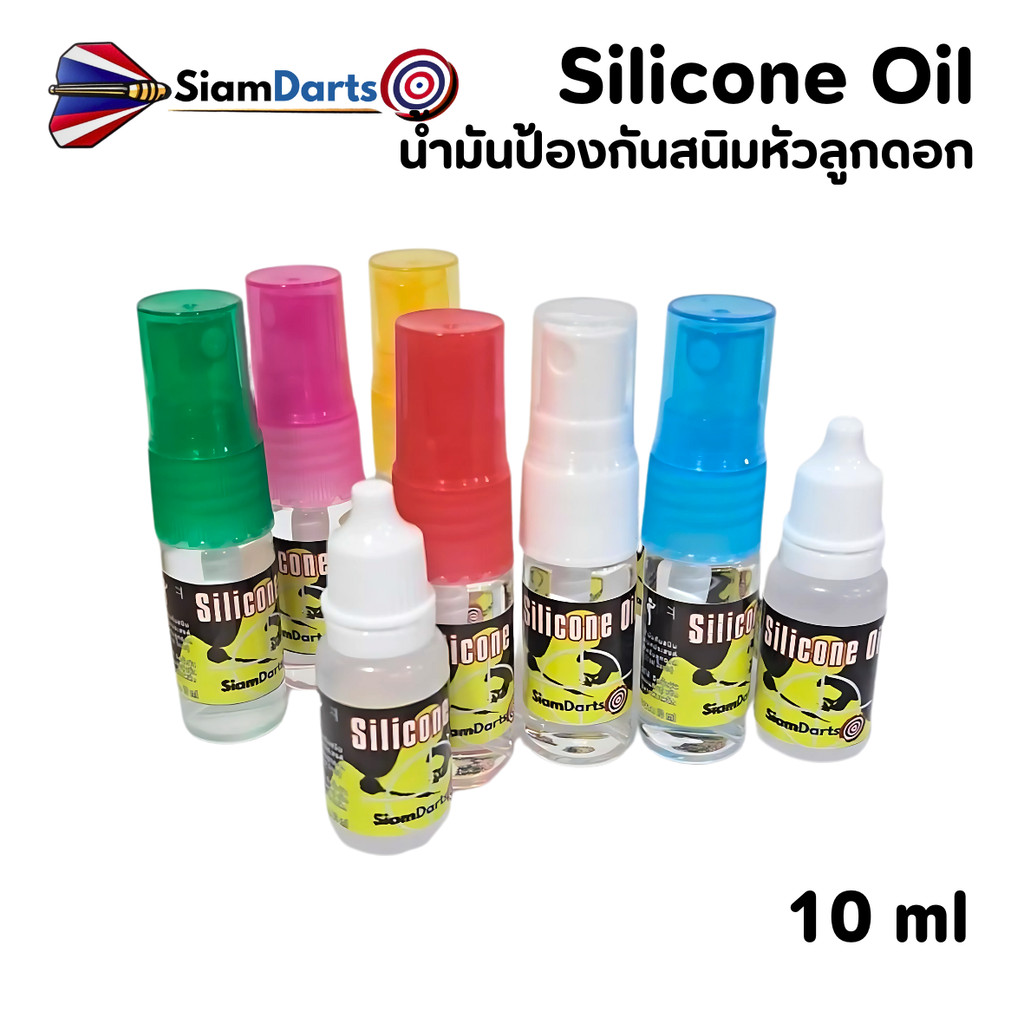 น้ำมันอเนกประสงค์กันสนิม สำหรับลูกดอกปาเป้า ขนาด 10ml