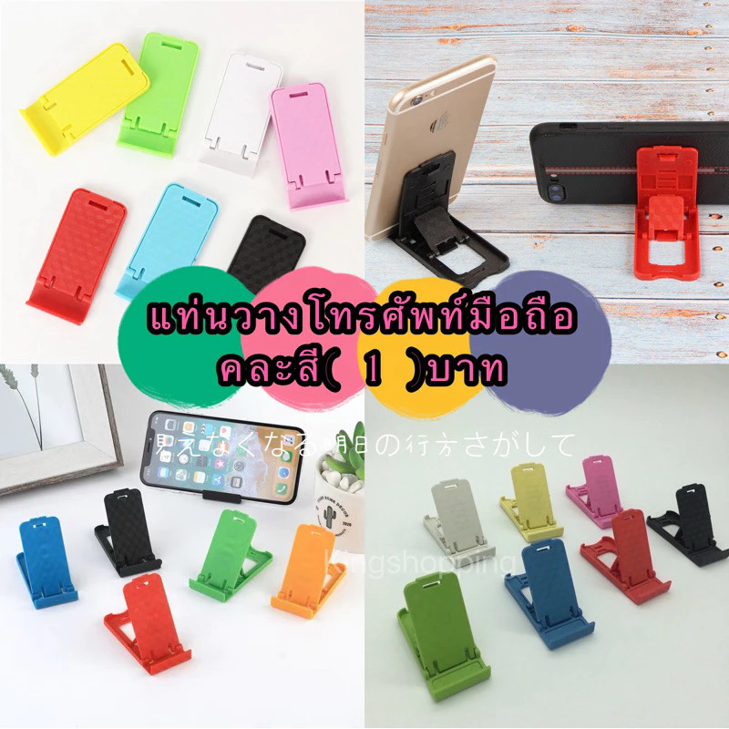 GTRmallshop (SS13)(ร้านไทย) แท่นวางโทรศัพท์มือถือคละสี แบบตั้งโต๊ะพับได้ (สำหรับโทรศัพท์มือถือ)