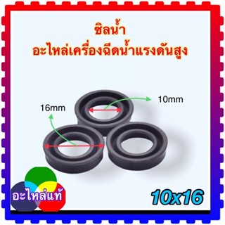 (วัดขนาดก่อนสั่งซื้อ) 100 บาร์ ซิลน้ำ อะไหล่เครื่องฉีดน้ำแรง…