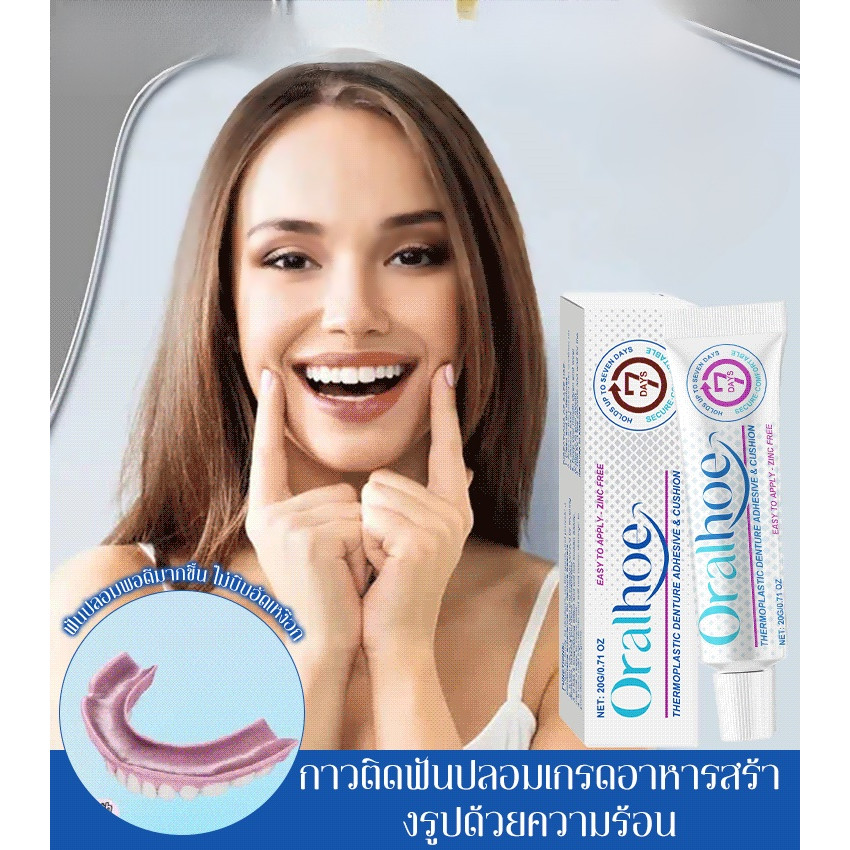 กาวฟันปลอมเกรดอาหารวัสดุเทอร์โมพลาสติกคงที่ปรับปรุงกาวฟันปลอมที่สะดวกสบาย