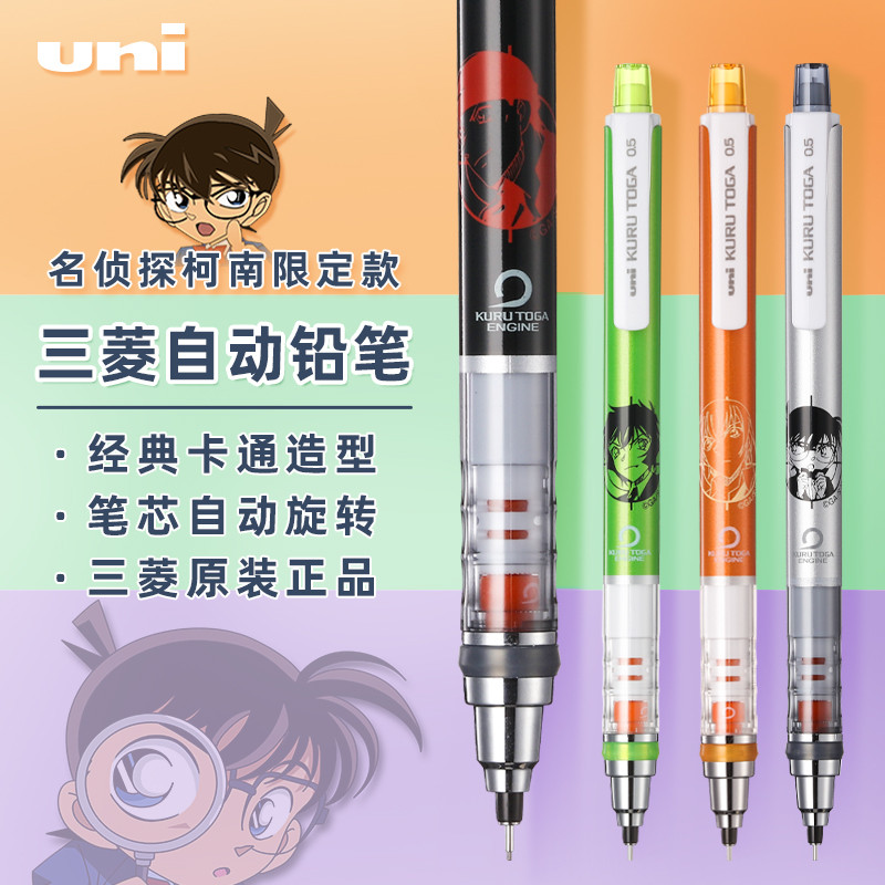 ญี่ปุ่น uni Mitsubishi Adidas Mechanical Pencil Limited Detective Conan M5-450 หมุน kuru toga