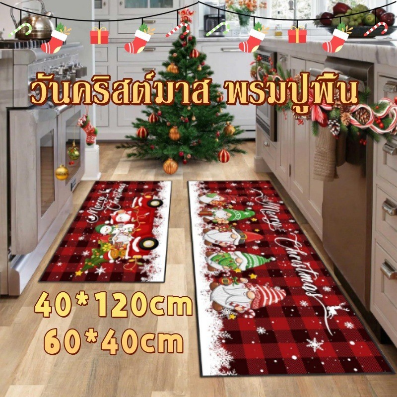 40*60/120cm พรมเช็ดเท้า คริสต์มาส เสื่อคริสต์มาสพิมพ์ลายกันลื่น พรมปูพื้น สําหรับตกแต่งบ้าน