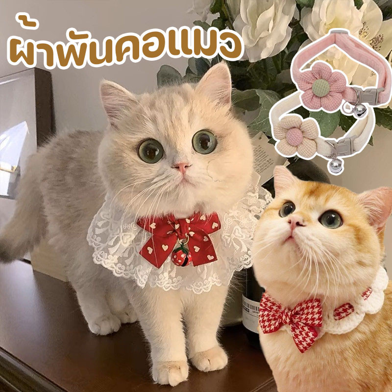 พร้อมส่ง ผ้าพันคอแมว ปลอกคอสัตว์เลี้ยง พิมพ์ลายลูกไม้ ประดับโบว์