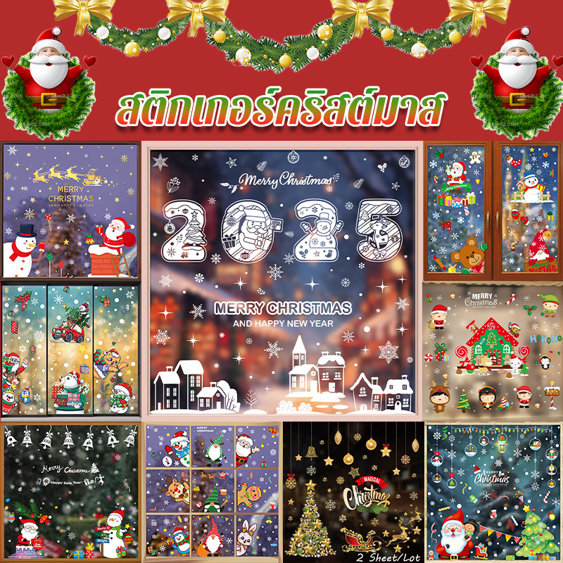 สติกเกอร์คริสต์มาส สติกเกอร์ติดผนัง สติกเกอร์หน้าต่าง ลายธีมคริสต์มาส หลากสี ตกแต่งคริสต์มาส ตู้โชว์ หน้าต่าง