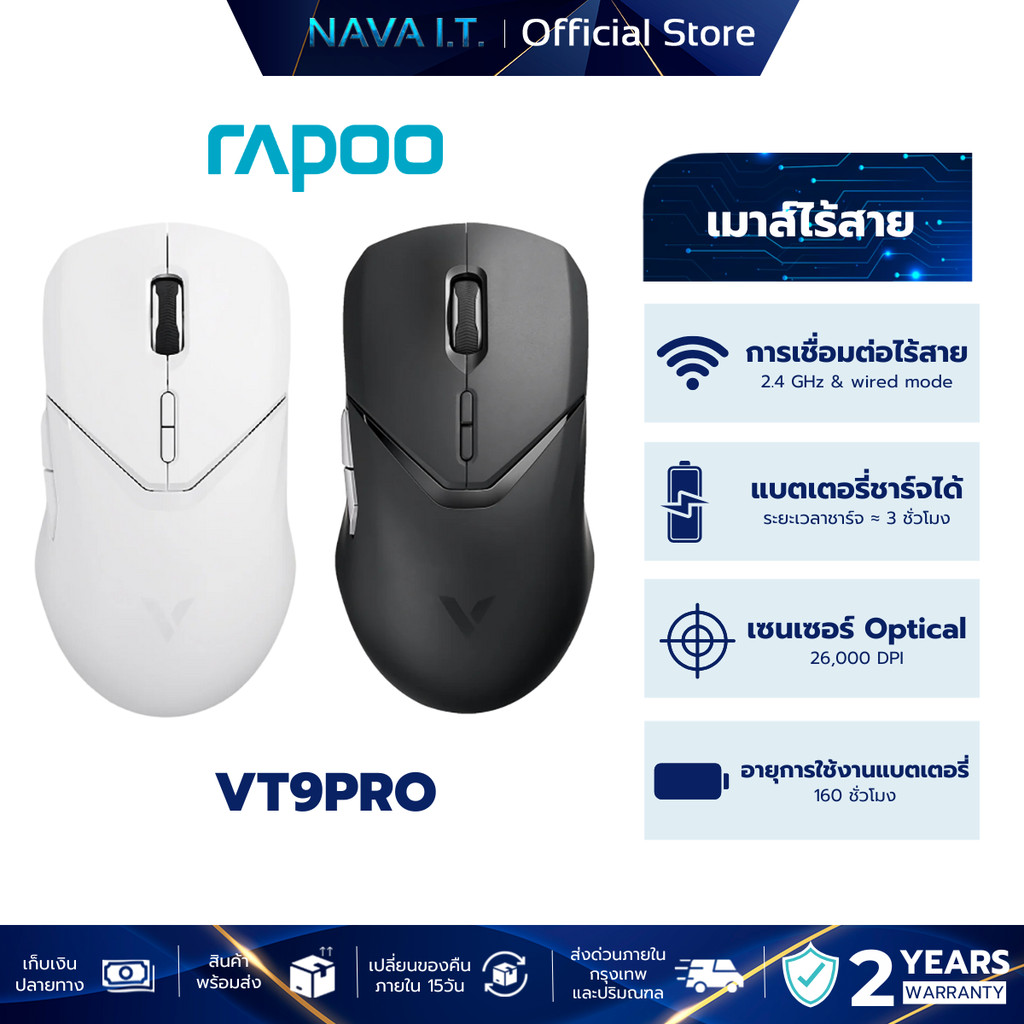 RAPOO VT9PRO WIRELESS GAMING MOUSE 26,000 DPI เมาส์เกมมิ่งไร้สาย (VT9PRO)