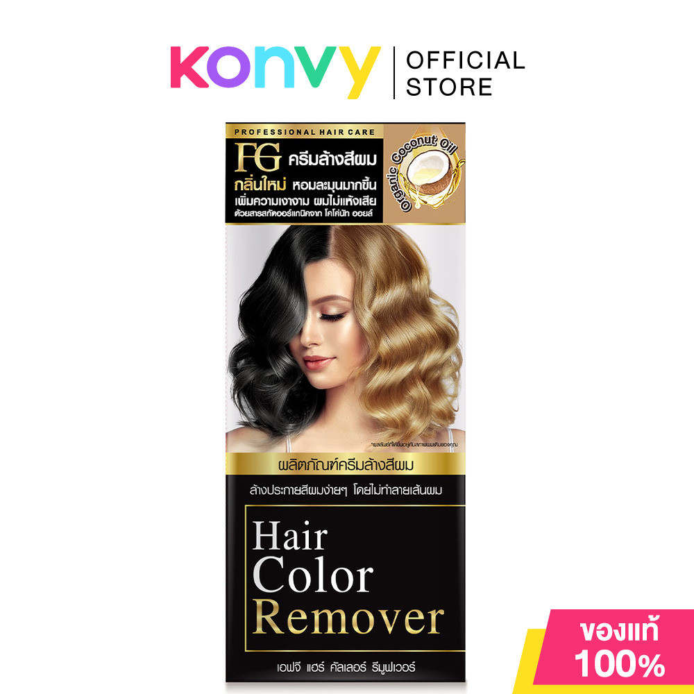 FG Hair Color Remover 100ml เอฟจี ครีมล้างสีผม.