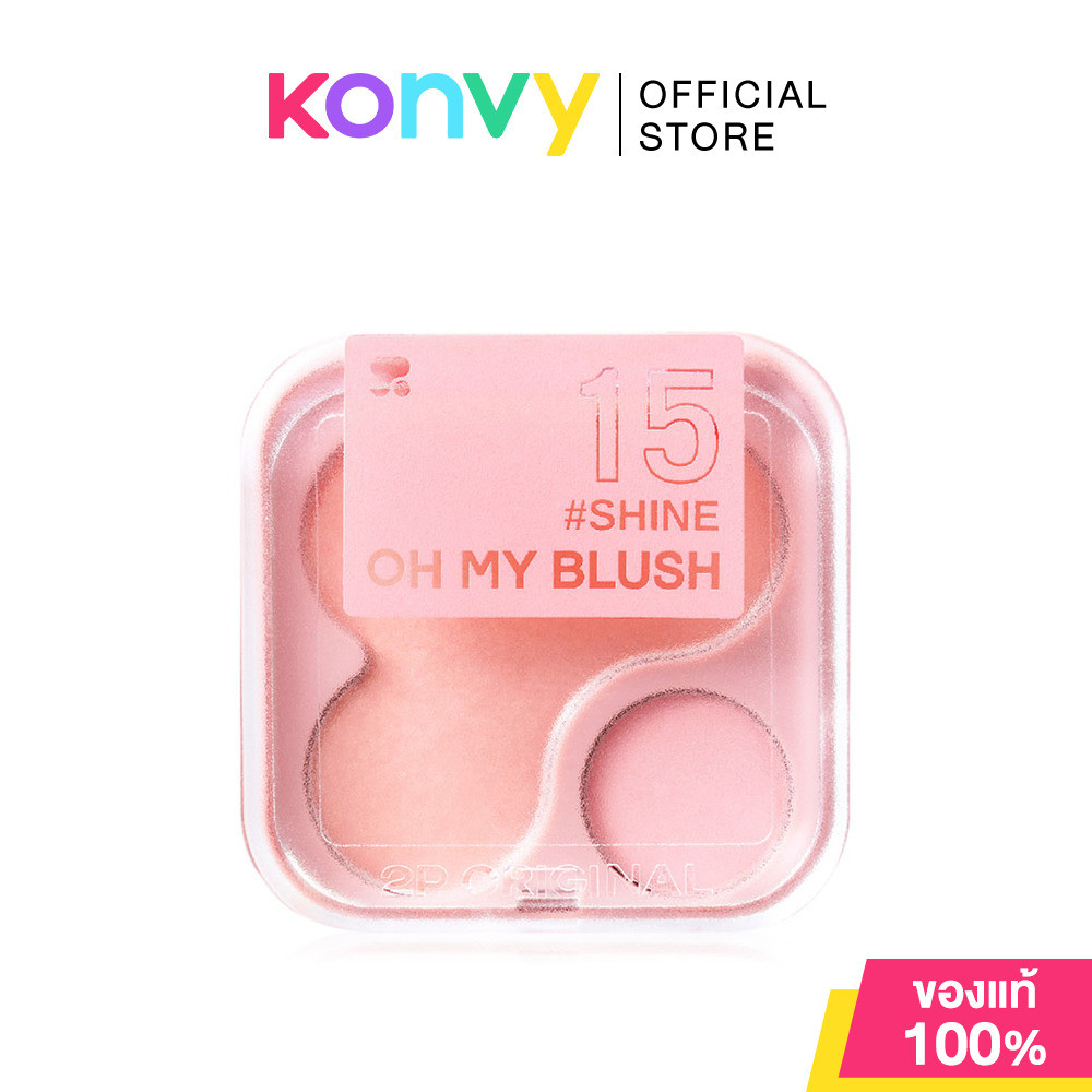 บลัชออนไร้ฝุ่น 2P Original Oh My Blush 4.3g #15 Shine.
