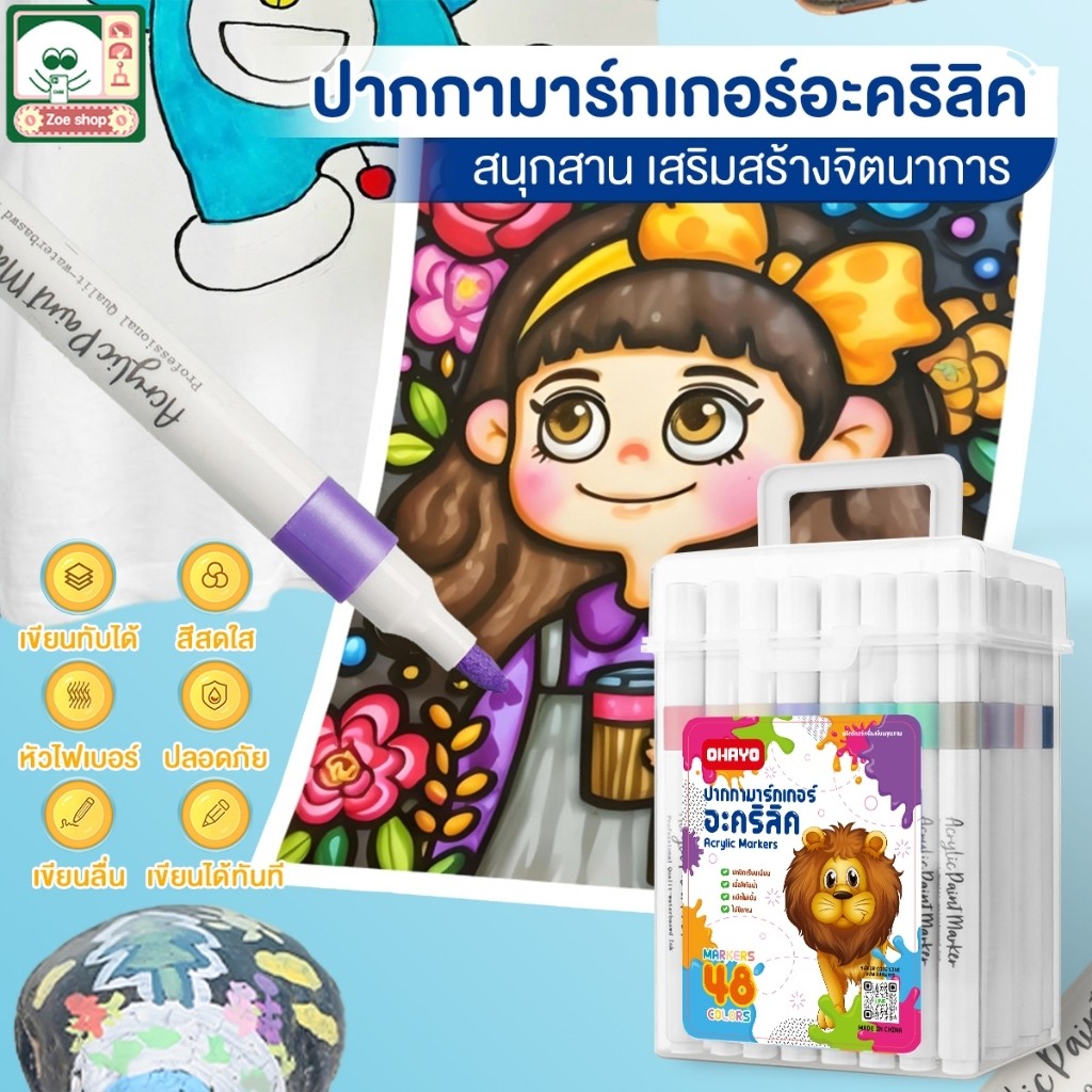 【Ohayo ของแท้】มาร์กเกอร์กันน้ำ Acrylic marker pen ปากกาอะคริลิค กันน้ำ  สามารถล้างได้ เขียนได้ทุกพื้