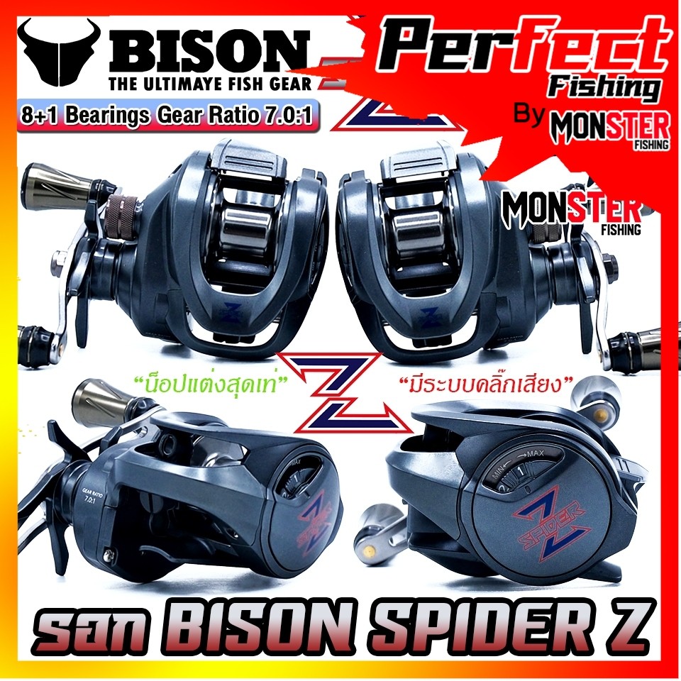 รอกตกปลา รอกหยดน้ำ BISON SPIDER Z มีคลิ๊กเสียง น็อปอลูมิเนียม (มีทั้งหมุนซ้ายและหมุนขวา)