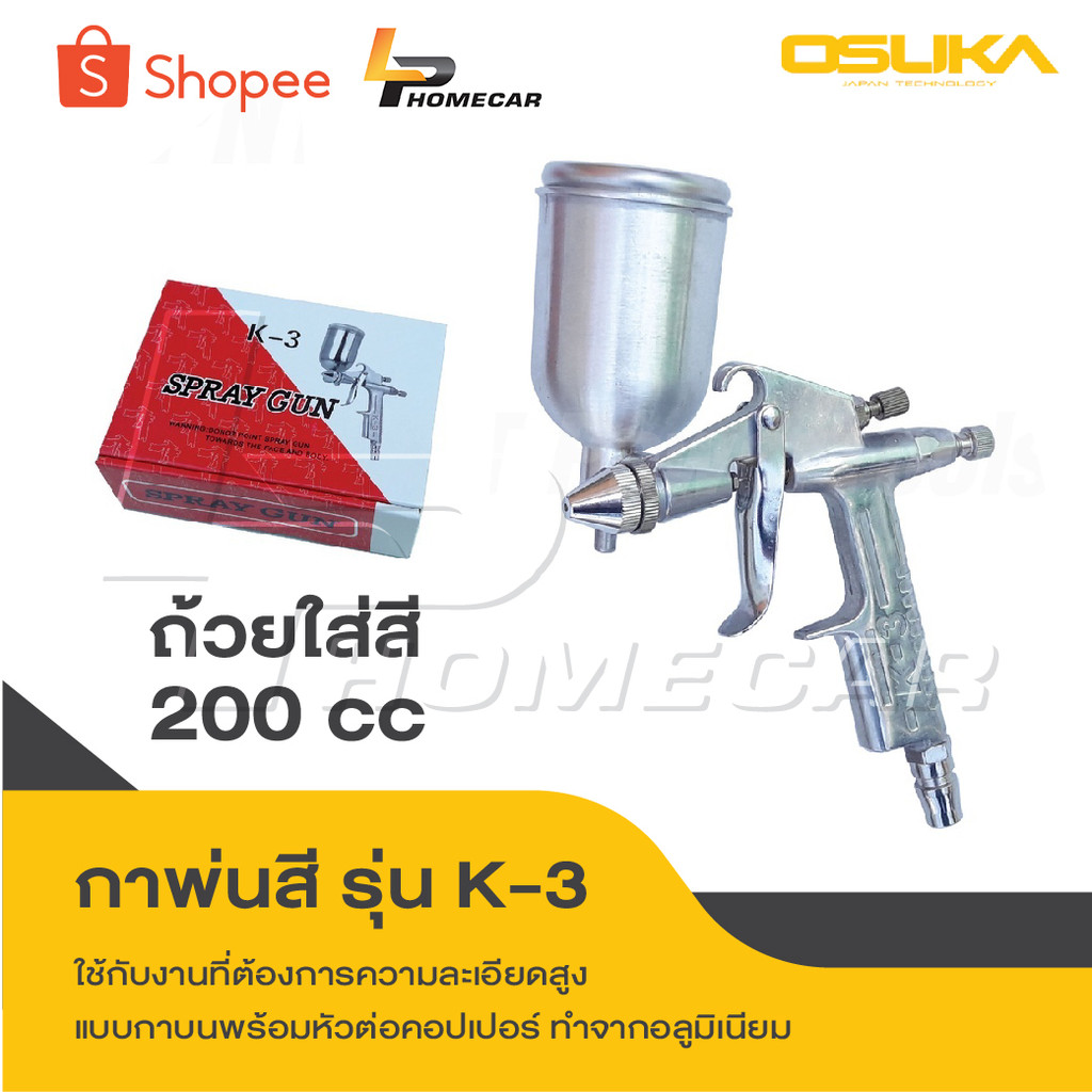 OSUKA กาพ่นสี รุ่น K-3 ใช้กับงานที่ต้องการความละเอียดสูง แบบกาบนพร้อมหัวต่อคอปเปอร์ ทำจากอลูมิเนียม ถ้วยใส่สี 200 cc